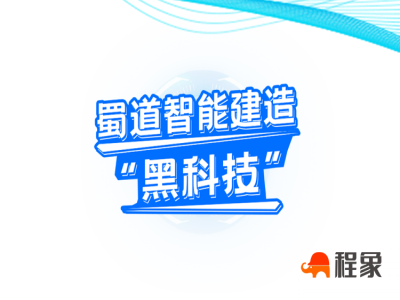 蜀道集团智能建造“黑科技”之智慧梁厂篇