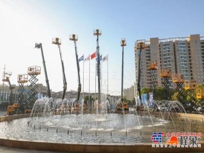 柳工高机新产品发布会：智慧与绿色的盛宴