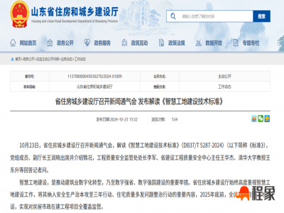 山东2025年底前将全面推广智慧工地，房屋市政在建工程将实现