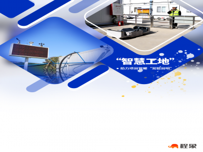 广州水投建工集团公司“智慧工地”助力项目管理“耳聪目明”