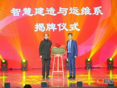 东南大学土木工程学院智慧建造与运维系正式成立