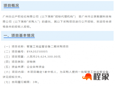 【近3000万智慧工地标的】智慧工地监管设备二期采购项目（B