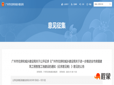 住建局：广州市住房和城乡建设局关于进一步推进全市房屋建筑工程